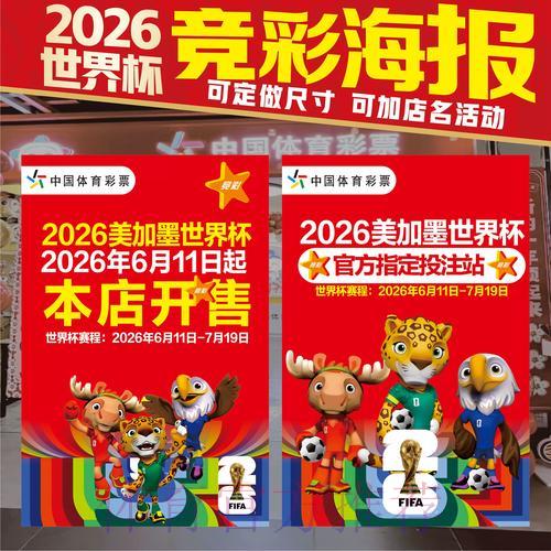 2026世界杯竞猜平台入口与玩法规则全面解析