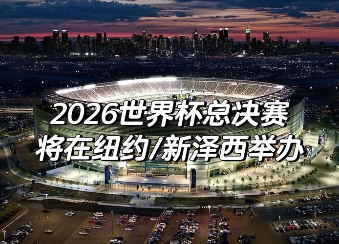 2026年世界杯赛事对全球足球产业的深远影响与变革