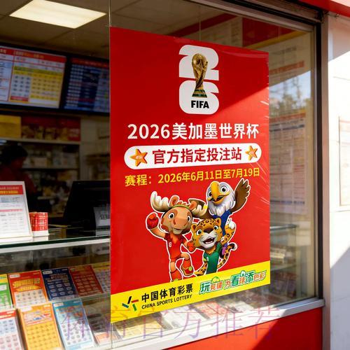 世界杯竞猜热门下载平台