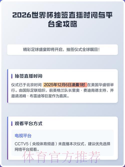 2026年世界杯网络直播应用程序完整下载攻略