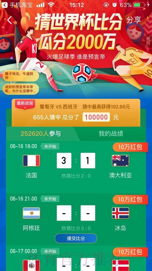 淘宝平台世界杯竞猜玩法全攻略