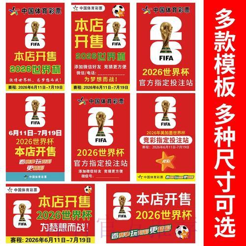 世界杯竞猜全攻略：零基础玩家快速上手指南