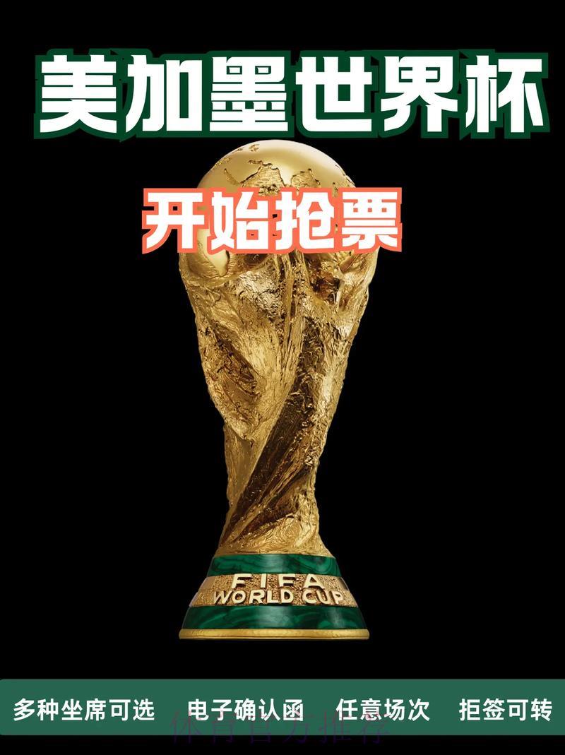 2026世界杯官方在线购票平台