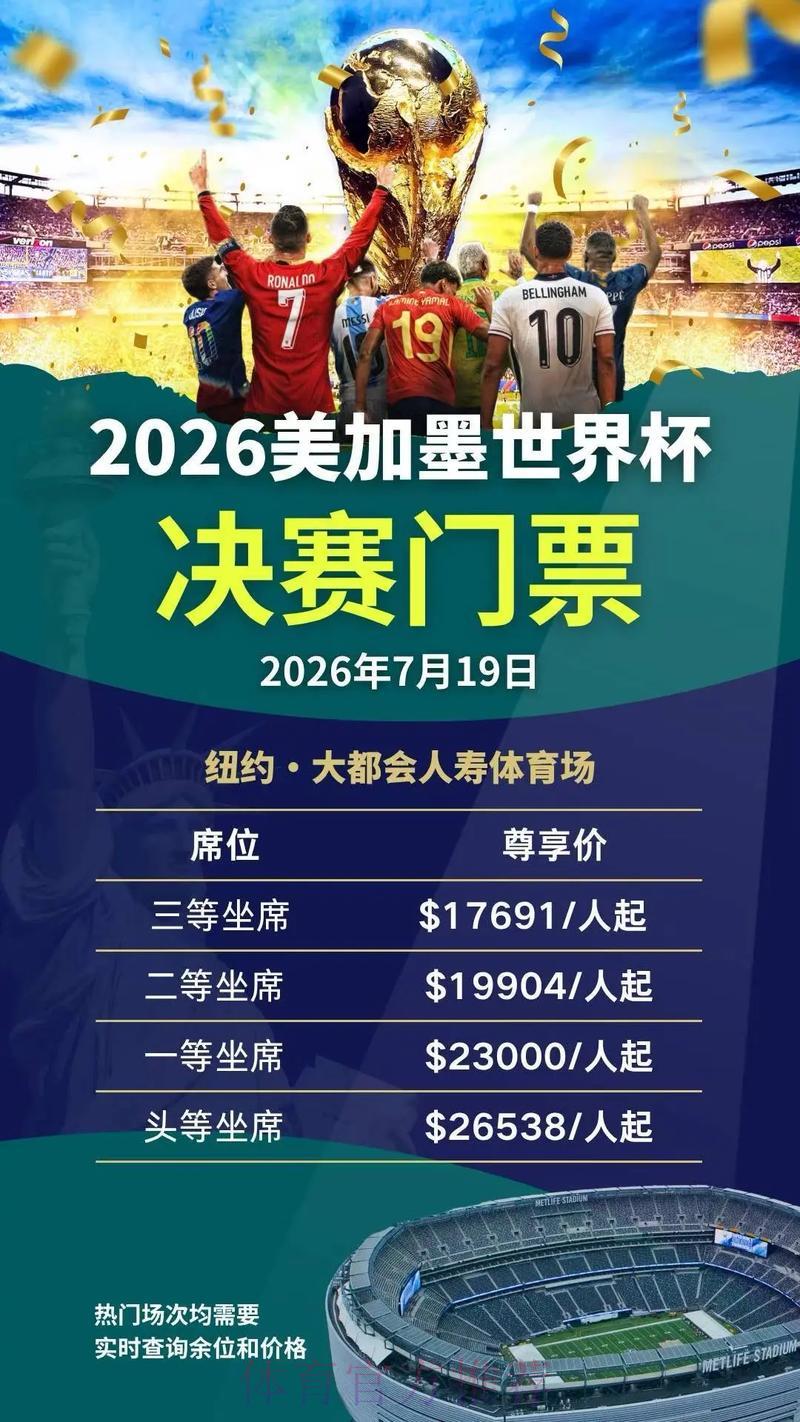 2026世界杯官方在线购票平台