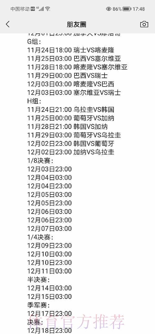 世界杯赛程时间表深度解读与全面解析