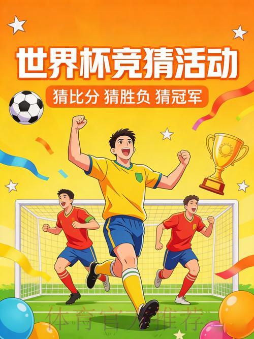 世界杯竞猜全攻略 世界杯竞猜全攻略