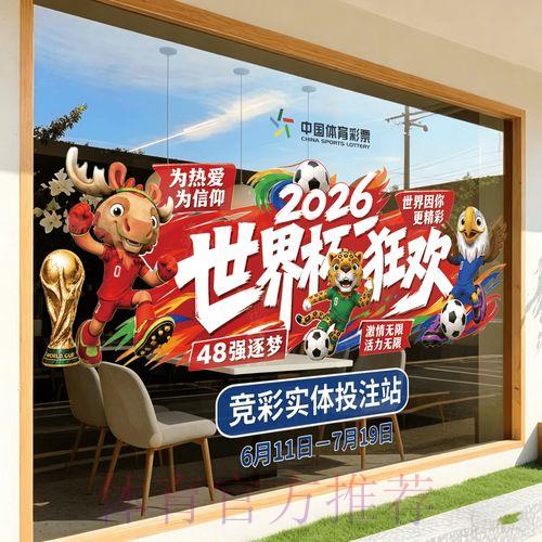 2026世界杯官方竞猜预测平台 2026世界杯官方竞猜预测平台
