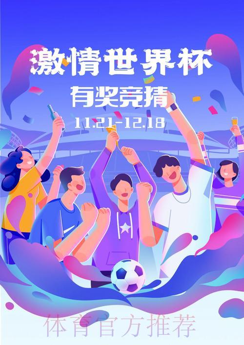 全球顶级赛事竞猜平台，畅享世界杯激情体验