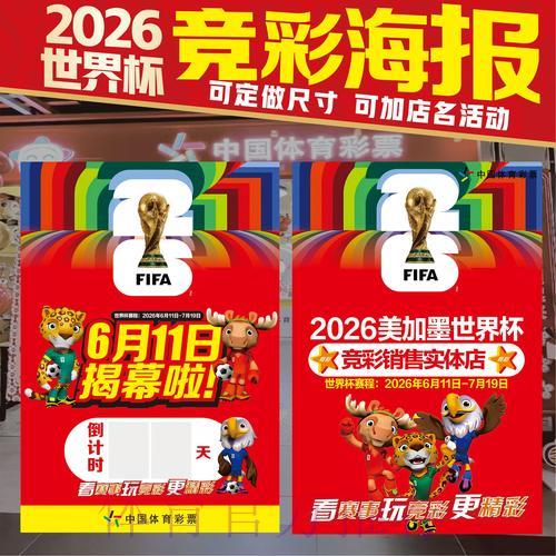 世界杯竞猜投注是否合法？权威政策全面解析