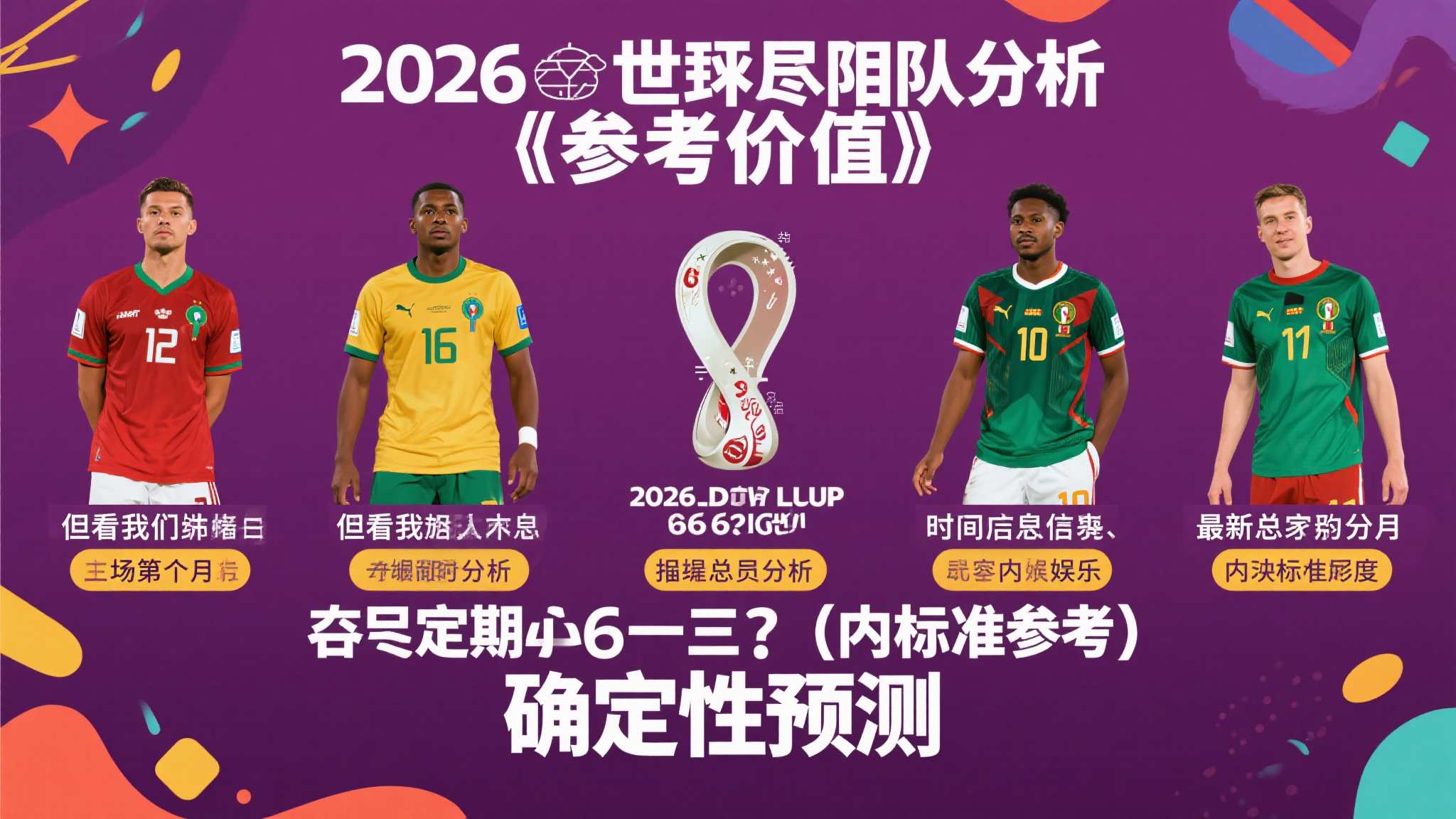 世界杯竞猜活动